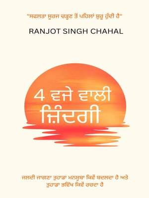 cover image of 4 ਵਜੇ ਵਾਲੀ ਜ਼ਿੰਦਗੀ